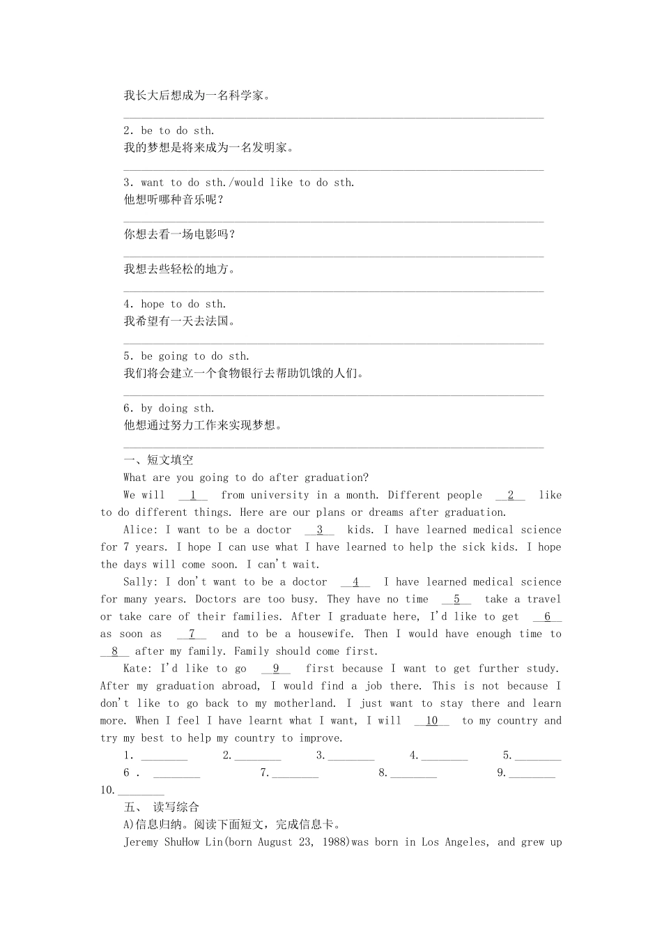 广东省中考英语突破复习（第二部分 话题部分）三 理想、职业、计划和愿望（Dreams, jobs, plans and intentions）导学案-人教版初中九年级全册英语学案_第2页