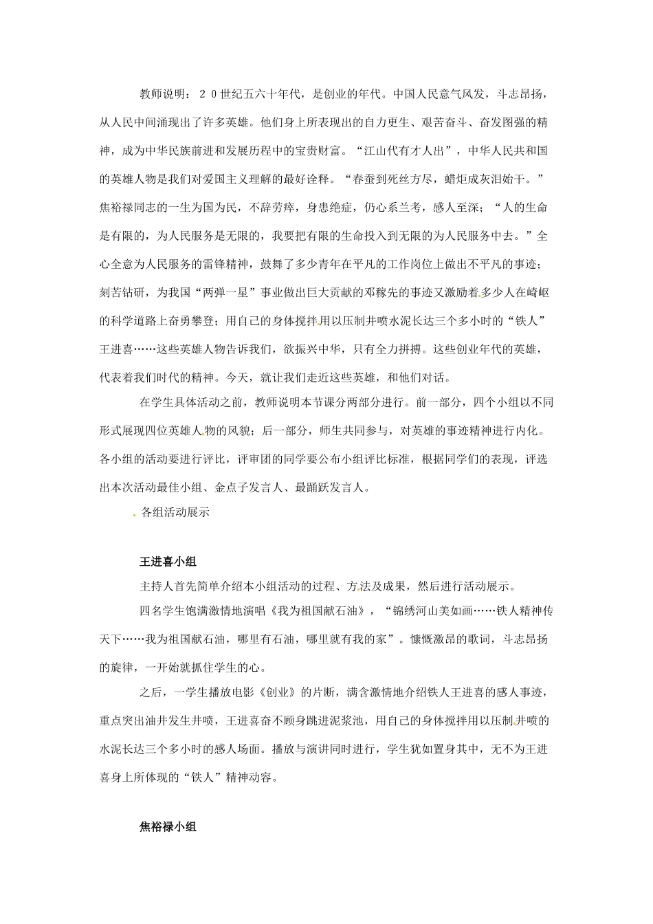八年级历史下册 第8课 艰苦创业年代的英雄模范教案 北师大版-北师大版初中八年级下册历史教案_第2页