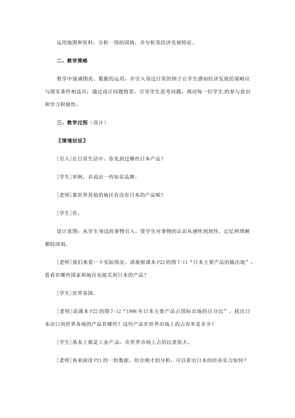 河北省秦皇岛市抚宁县驻操营学区七年级历史下册 2.2日本经济教案_第2页