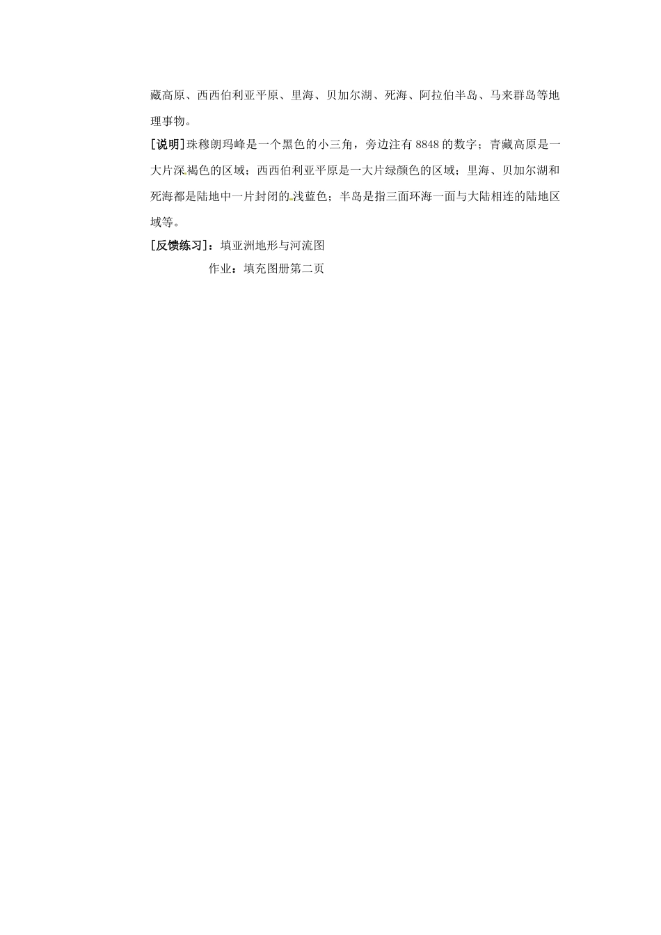 江苏省南京市金陵中学河西分校七年级地理下册 第六章 第一节 亚洲自然环境（第二课时）教案 新人教版_第3页