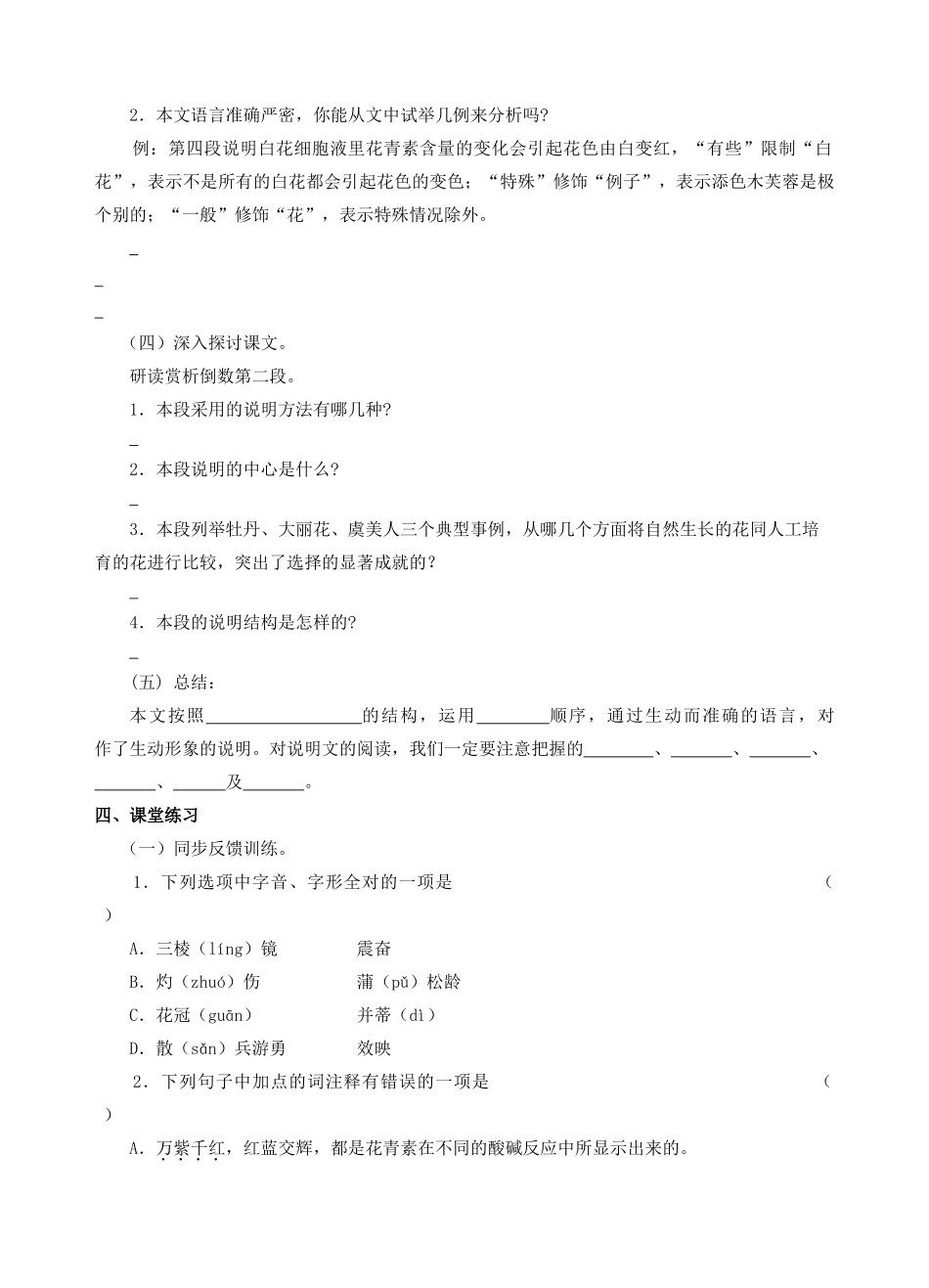 八年级语文下册 第15课《花儿为什么这样红》导学案 （新版）苏教版-（新版）苏教版初中八年级下册语文学案_第2页