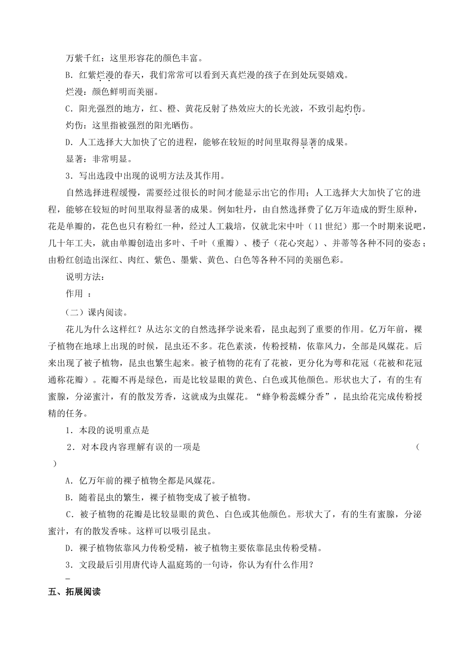 八年级语文下册 第15课《花儿为什么这样红》导学案 （新版）苏教版-（新版）苏教版初中八年级下册语文学案_第3页