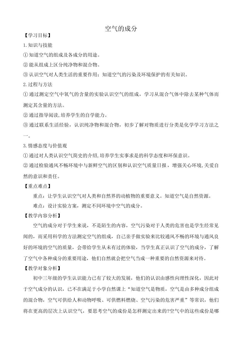 八年级化学鲁教版空气的成分_第1页