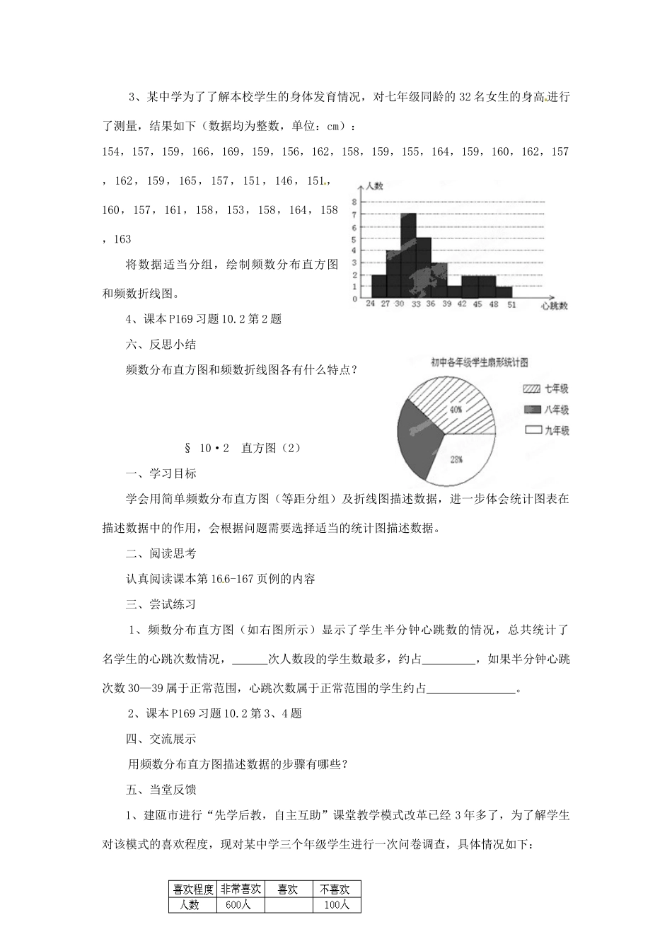 福建省建瓯市徐墩中学七年级数学下册《102直方图》学案 人教新课标版_第2页