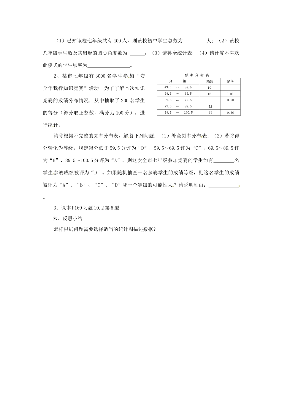 福建省建瓯市徐墩中学七年级数学下册《102直方图》学案 人教新课标版_第3页