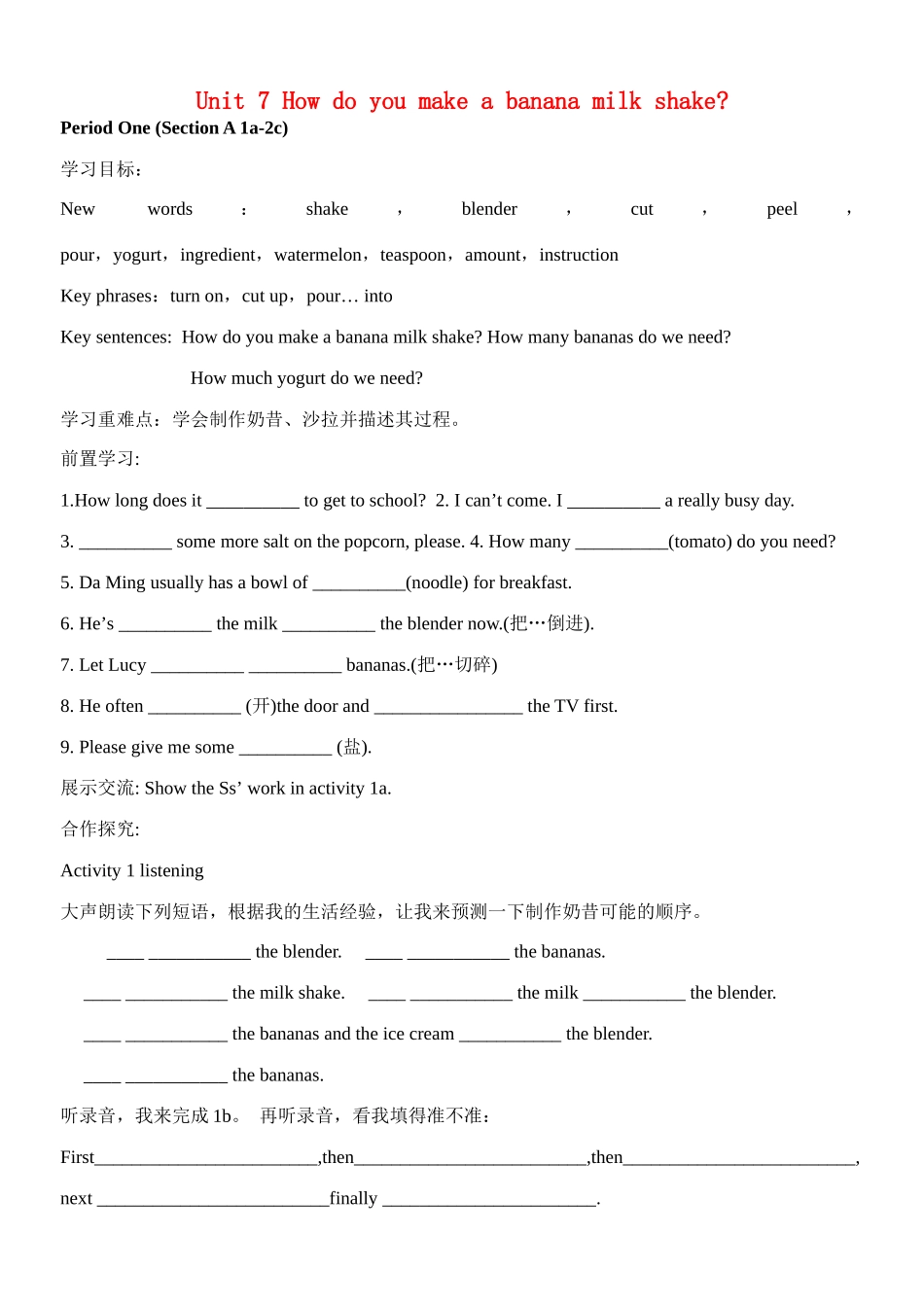 八年级英语上册 Unit 7 How do you make a banana milk shake（无答案）导学案 人教新课标版_第1页