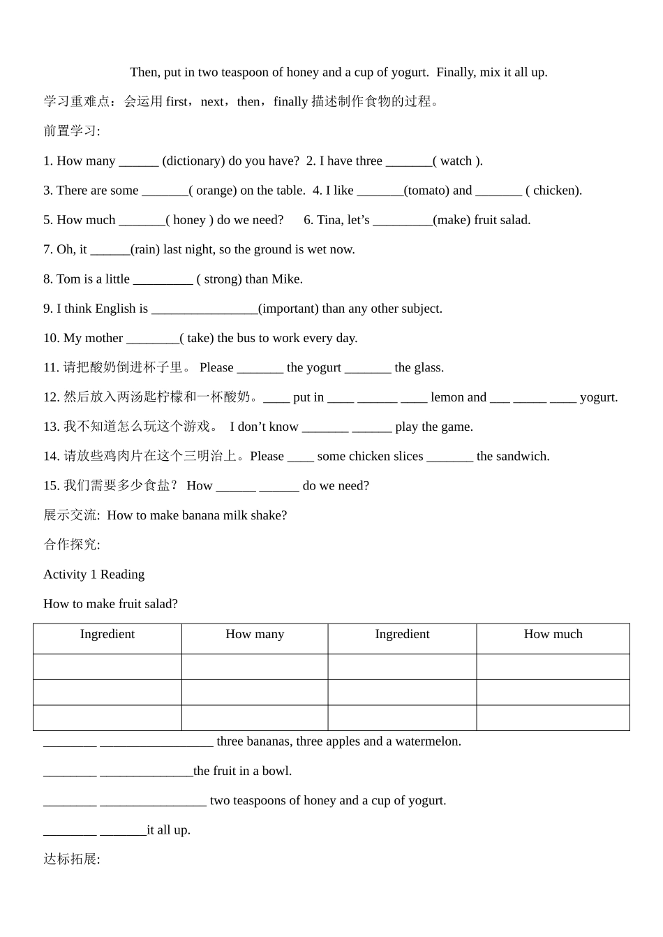 八年级英语上册 Unit 7 How do you make a banana milk shake（无答案）导学案 人教新课标版_第3页