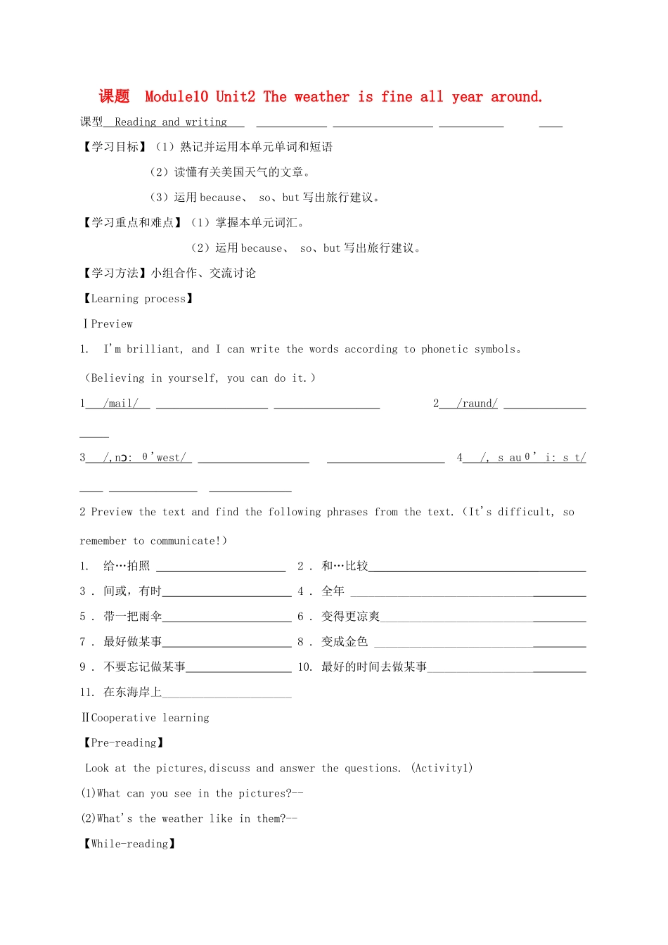 八年级英语上册 Module 10 The weather Unit 2 The weather is fine all year round导学案 （新版）外研版-（新版）外研版初中八年级上册英语学案_第1页