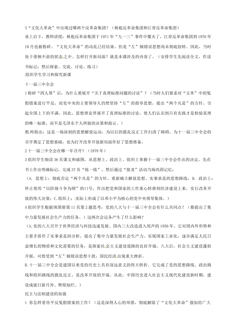 湖南省长沙县路口镇麻林中学八年级历史下册《第8课 伟大的历史转折》教案 新人教版_第2页