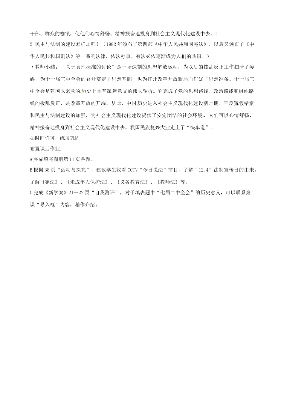 湖南省长沙县路口镇麻林中学八年级历史下册《第8课 伟大的历史转折》教案 新人教版_第3页