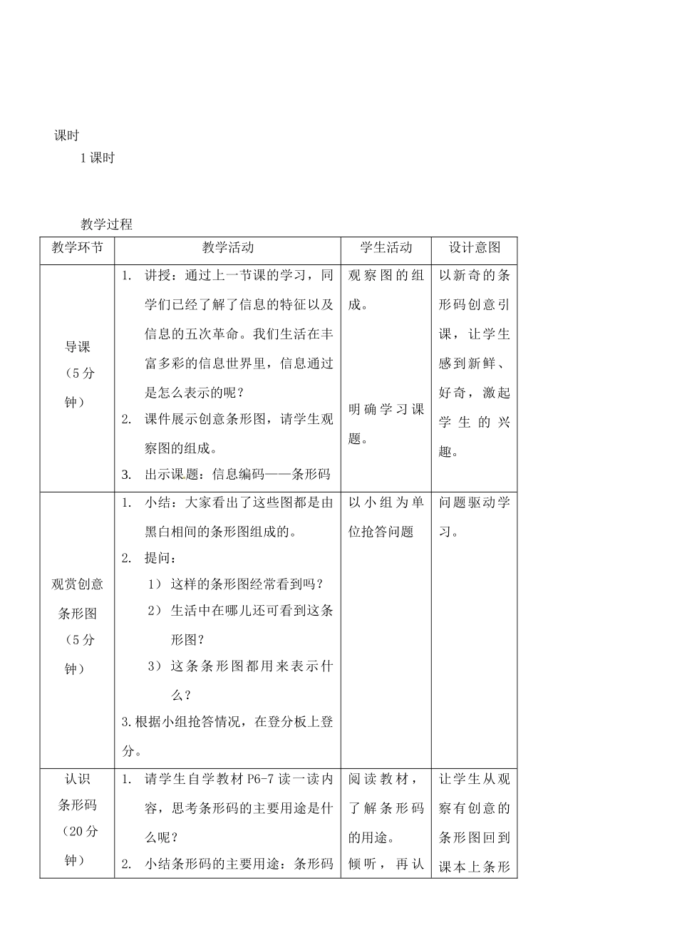 福建省福州市福州十五中七年级信息技术《1.2信息编码(2课时）》教案_第2页