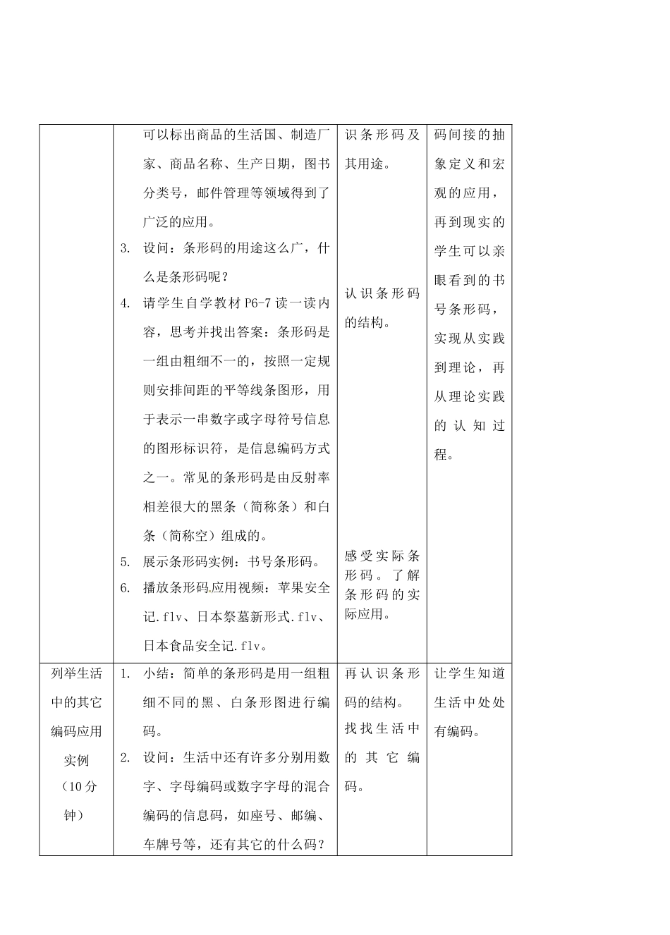 福建省福州市福州十五中七年级信息技术《1.2信息编码(2课时）》教案_第3页