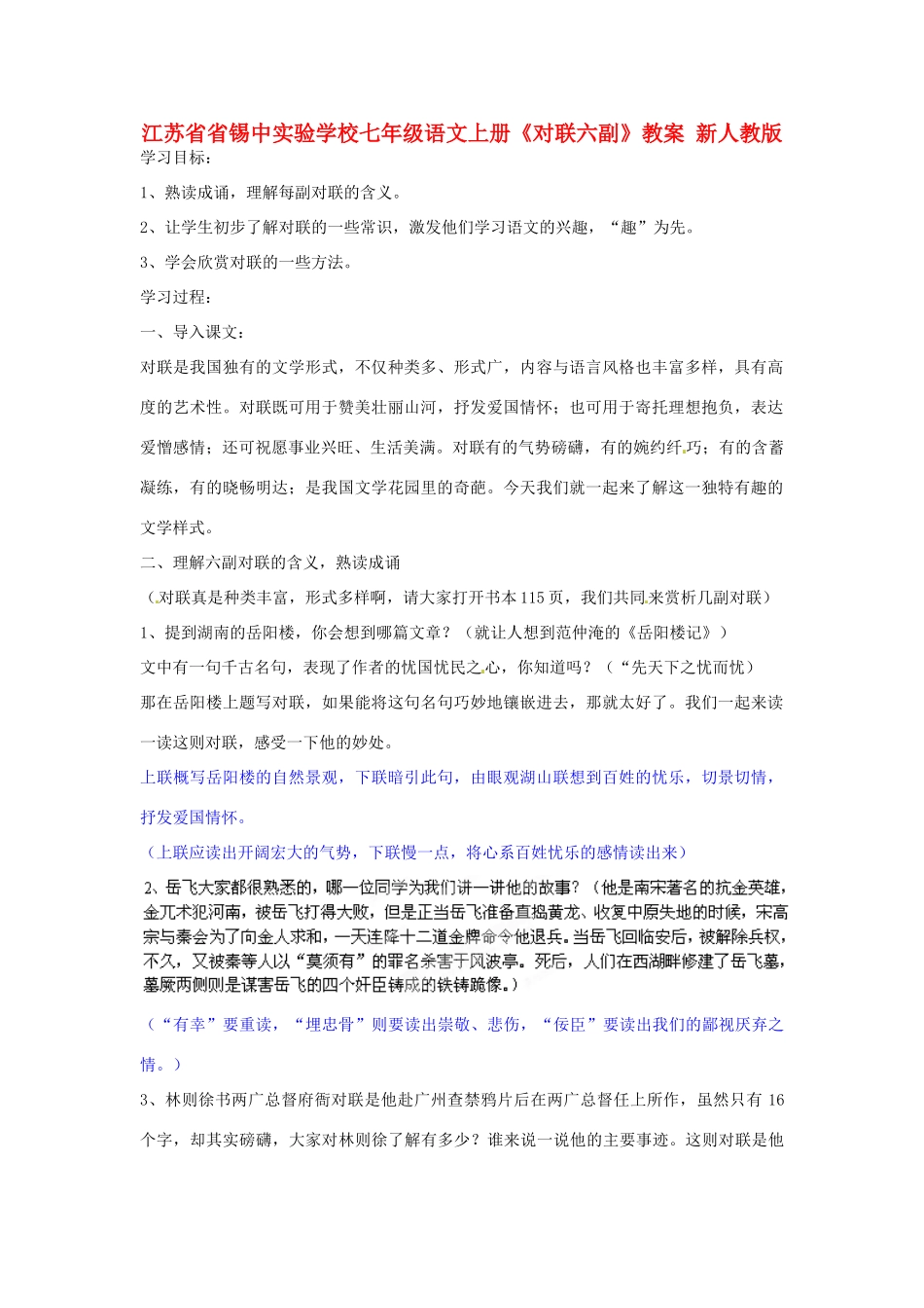 江苏省省锡中实验学校七年级语文上册《对联六副》学案 新人教版_第1页