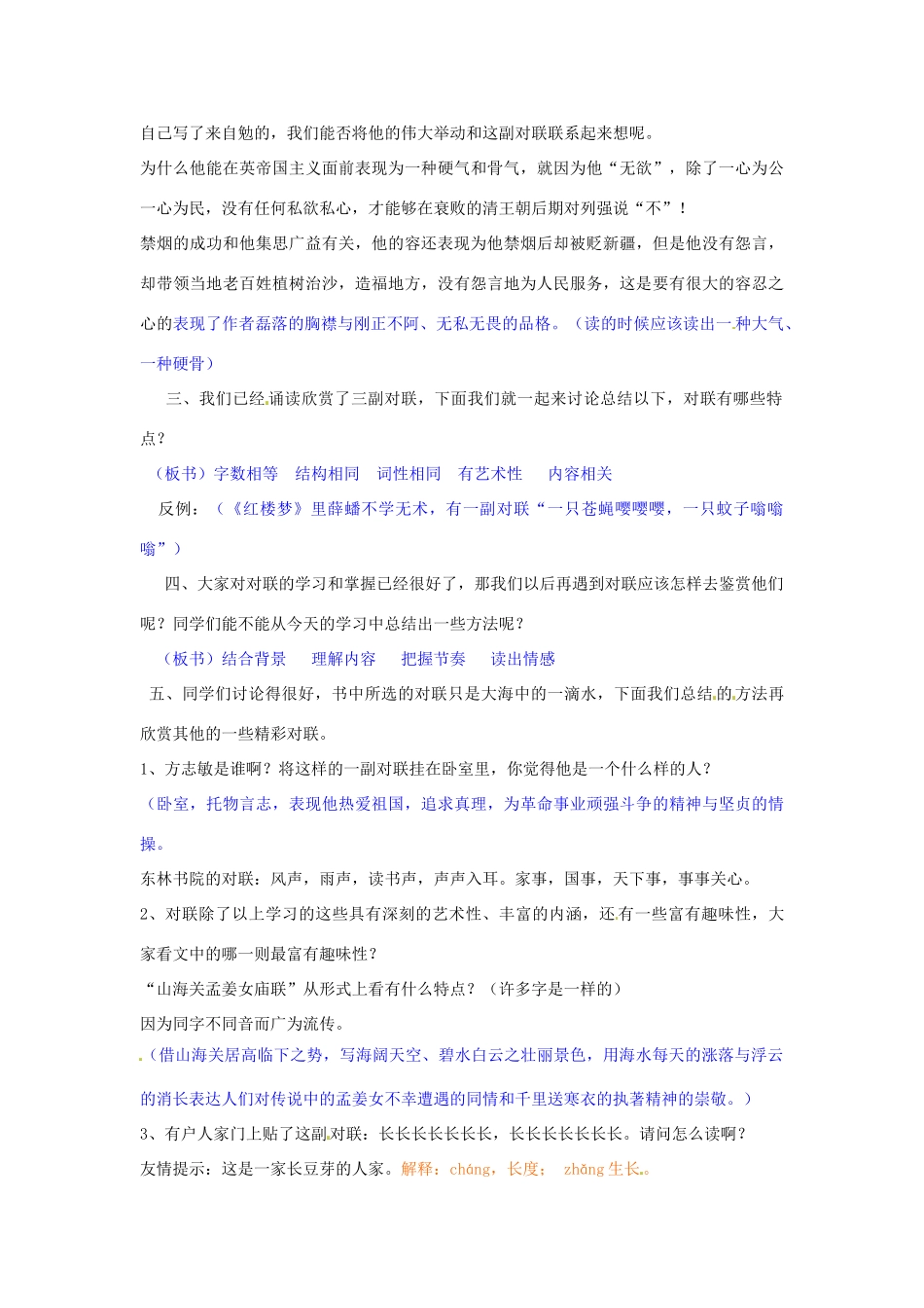 江苏省省锡中实验学校七年级语文上册《对联六副》学案 新人教版_第2页