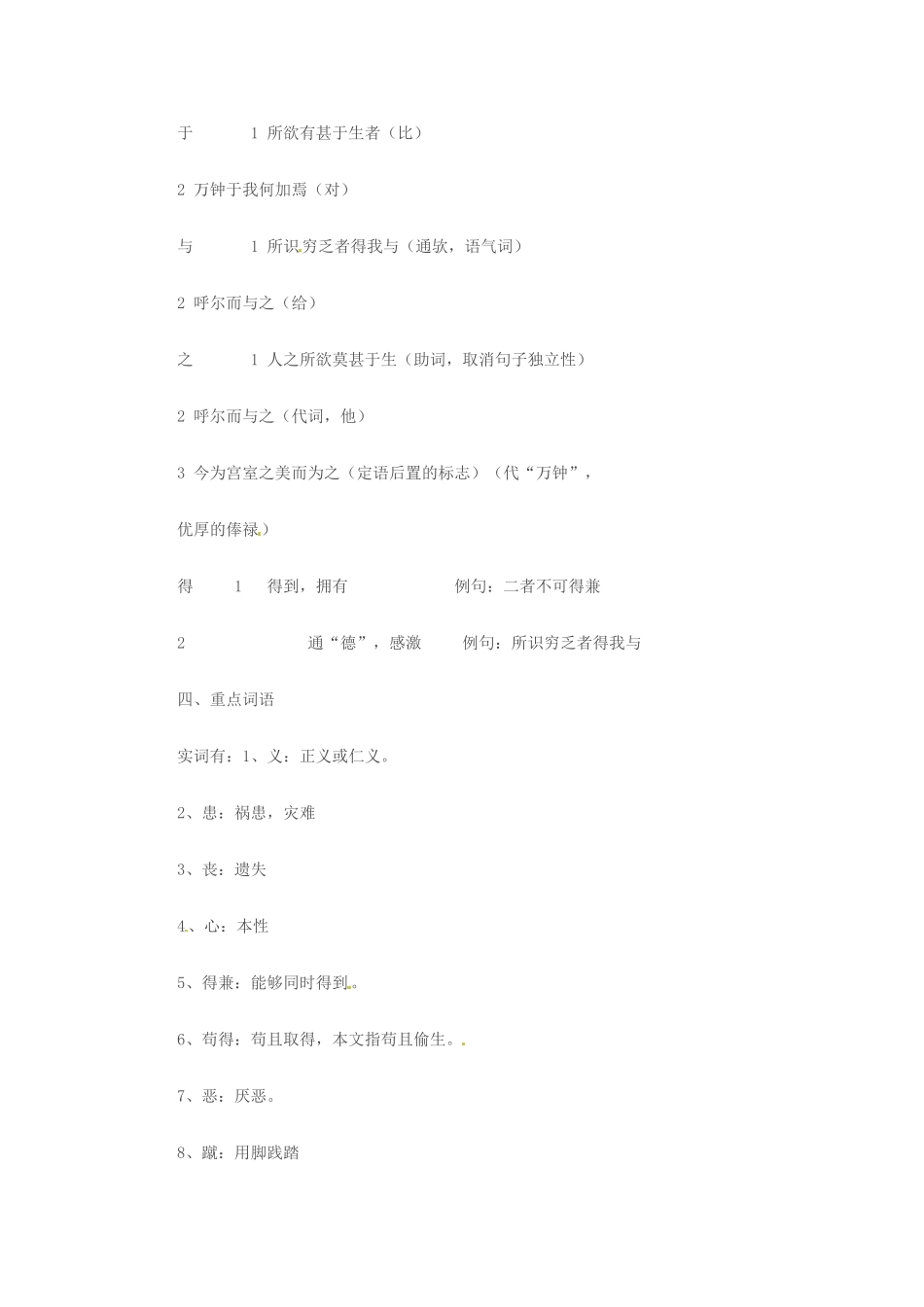 八年级语文下册 第26课《鱼我所欲也》学案 鲁教版_第2页