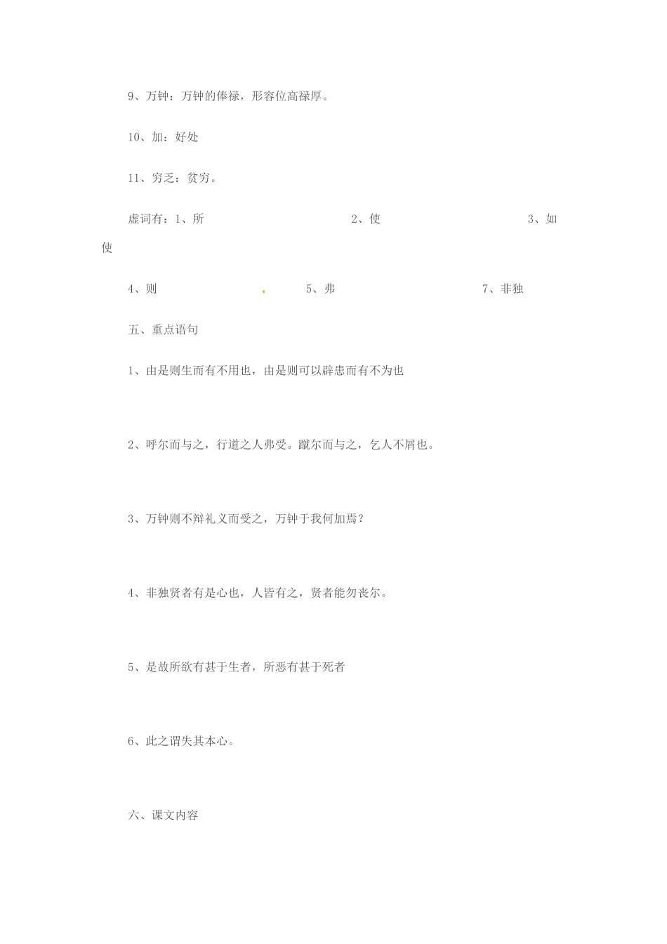 八年级语文下册 第26课《鱼我所欲也》学案 鲁教版_第3页