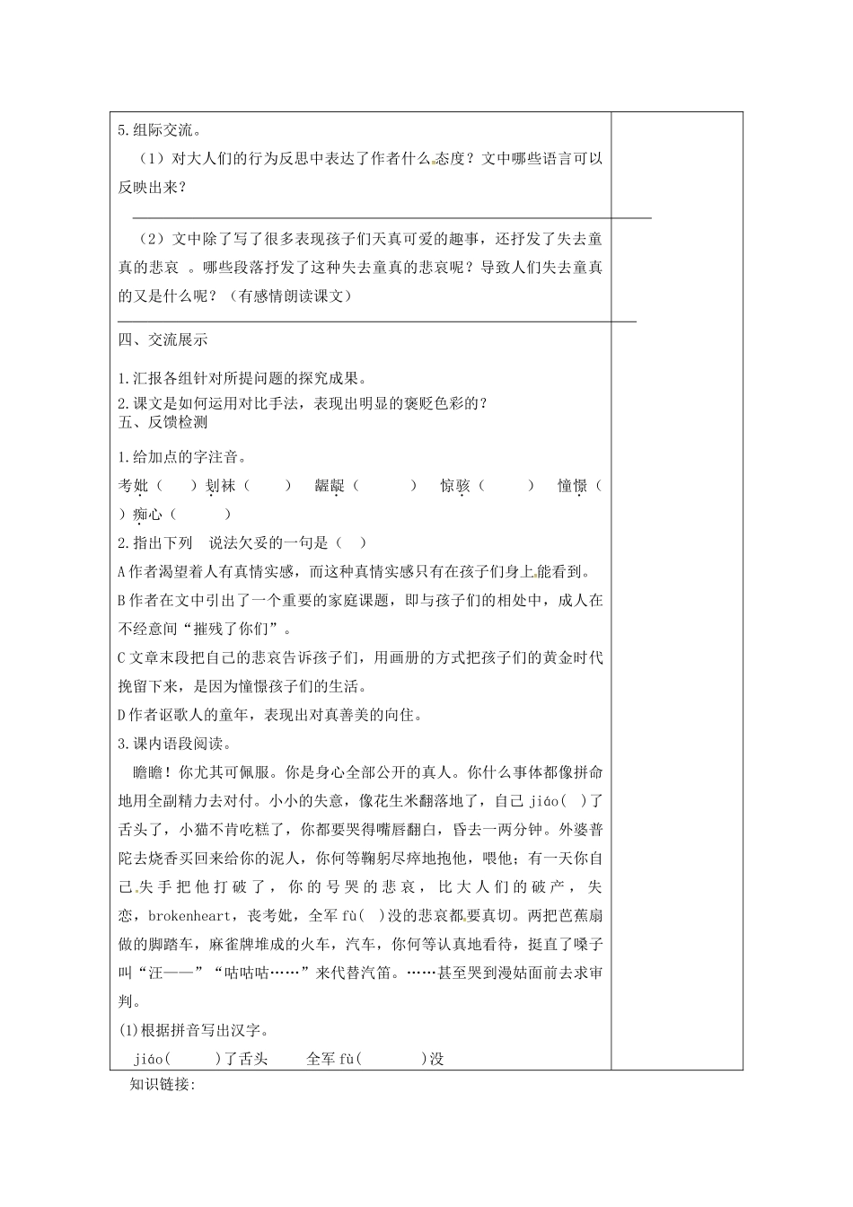江苏省连云港市灌南县九年级语文下册 第三单元 10 给我的孩子们学案 苏教版-苏教版初中九年级下册语文学案_第2页