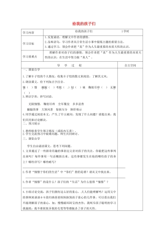 江苏省连云港市灌南县九年级语文下册 第三单元 10 给我的孩子们学案 苏教版-苏教版初中九年级下册语文学案