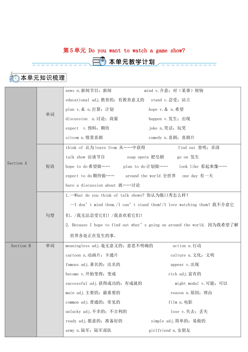 八年级英语上册 Unit 5 Do you want to watch a game show Section A 第1课时导学案 （新版）人教新目标版-（新版）人教新目标版初中八年级上册英语学案_第1页