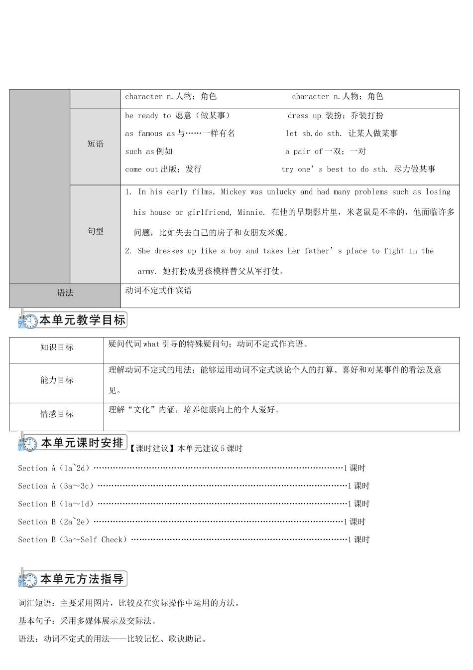 八年级英语上册 Unit 5 Do you want to watch a game show Section A 第1课时导学案 （新版）人教新目标版-（新版）人教新目标版初中八年级上册英语学案_第2页