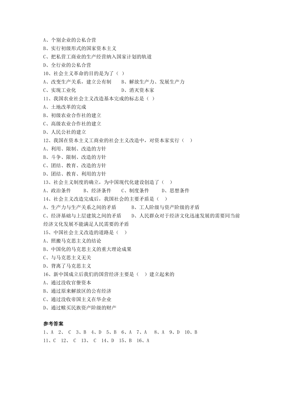 八年级历史下册 第二单元 第3课《向社会主义过渡》教案 华东师大版-华东师大版初中八年级下册历史教案_第2页