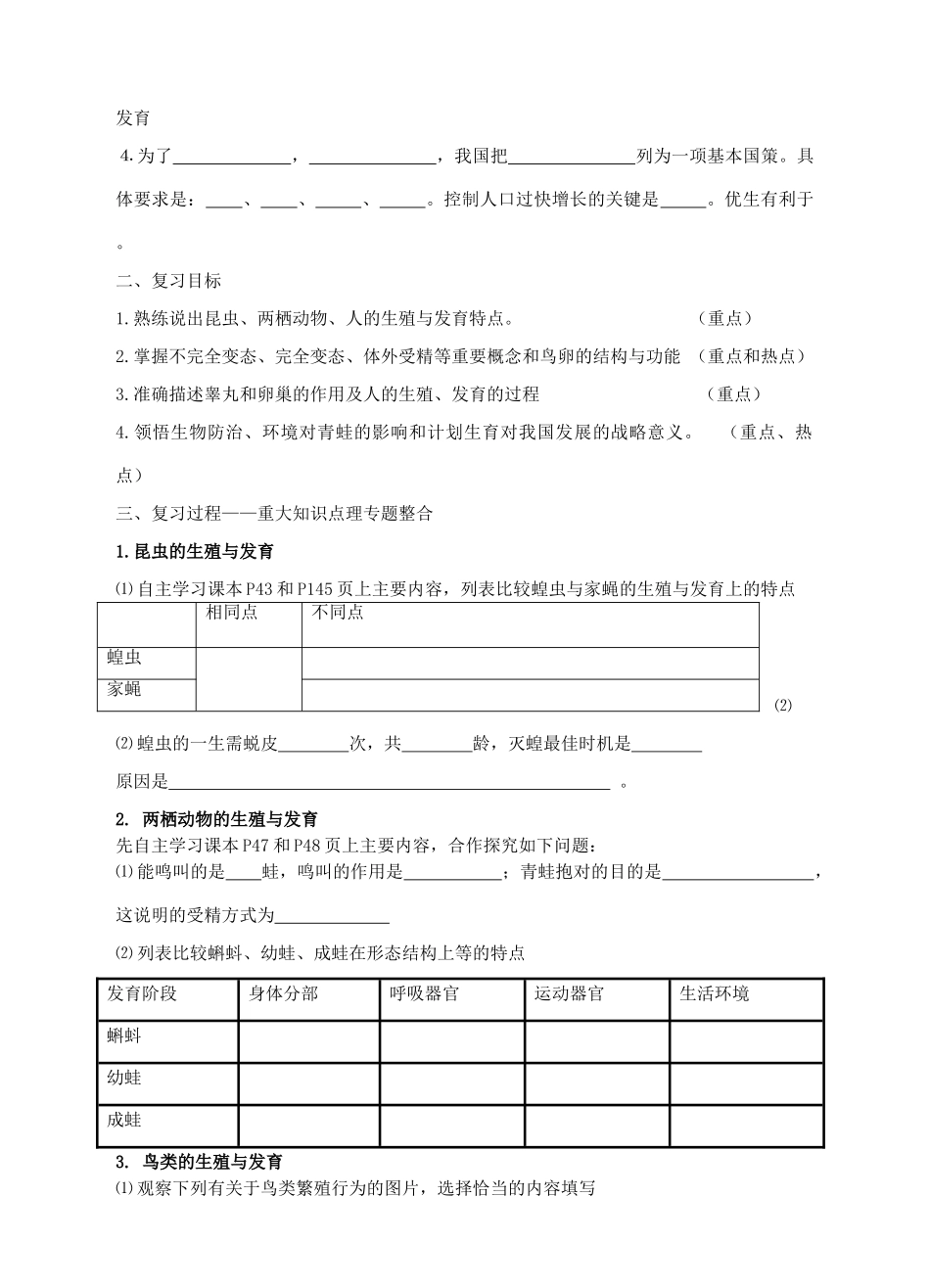 八年级生物上册 第二、三章《动物、人的生殖与发育》专题复习导学案 济南版_第2页