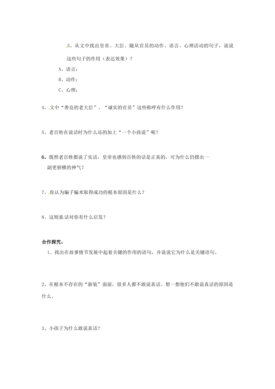 河南省虞城县第一初级中学七年级语文上册 第六单元 27 皇帝的新装学案 新人教版_第2页