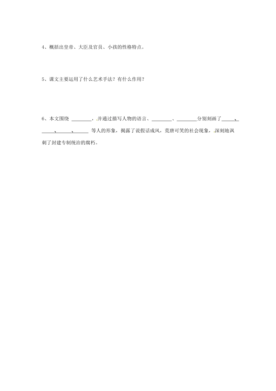 河南省虞城县第一初级中学七年级语文上册 第六单元 27 皇帝的新装学案 新人教版_第3页