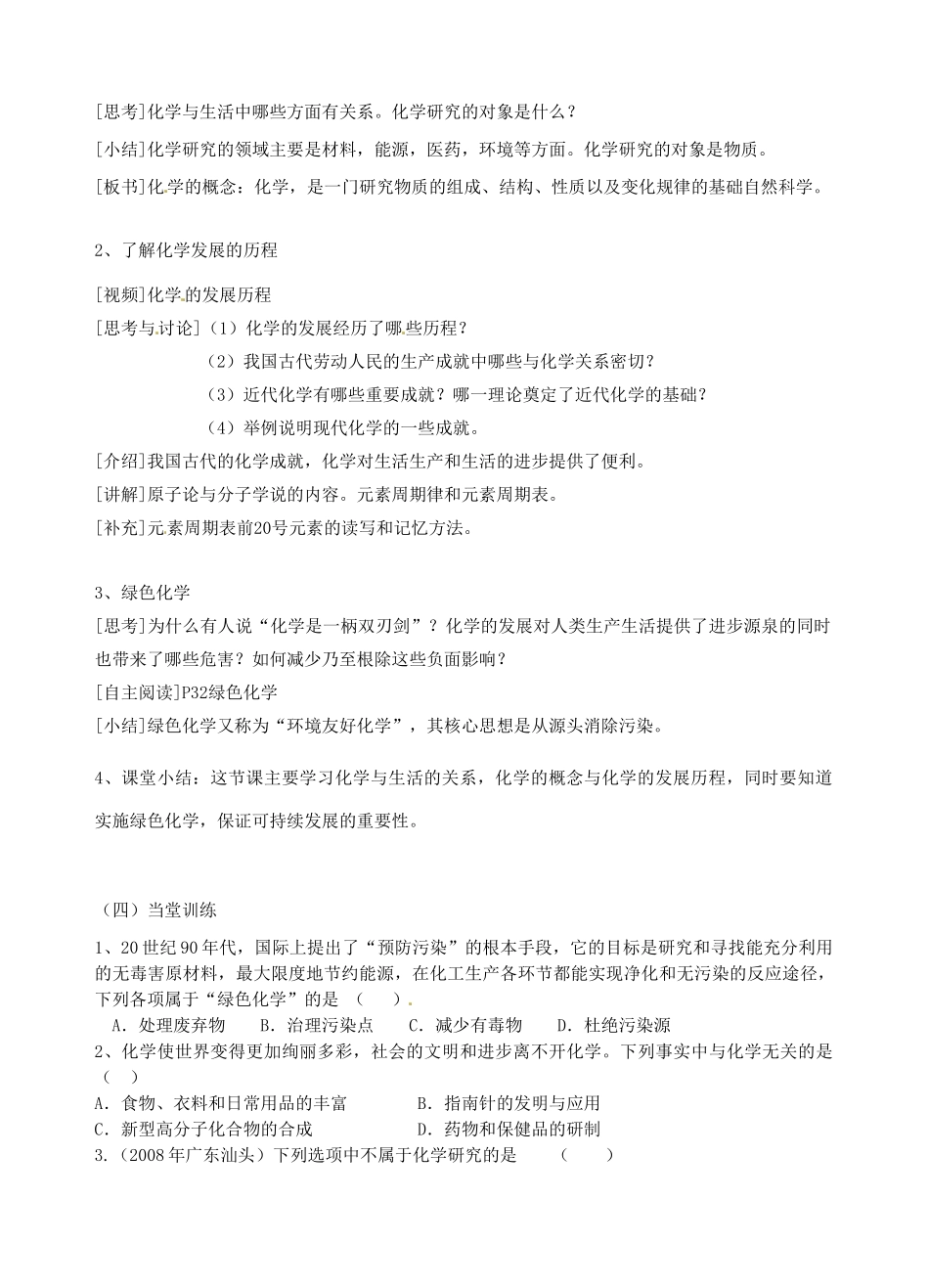 广东省汕头市龙湖实验中学九年级化学上册 第一单元 走进化学世界 绪言教案 新人教版_第2页