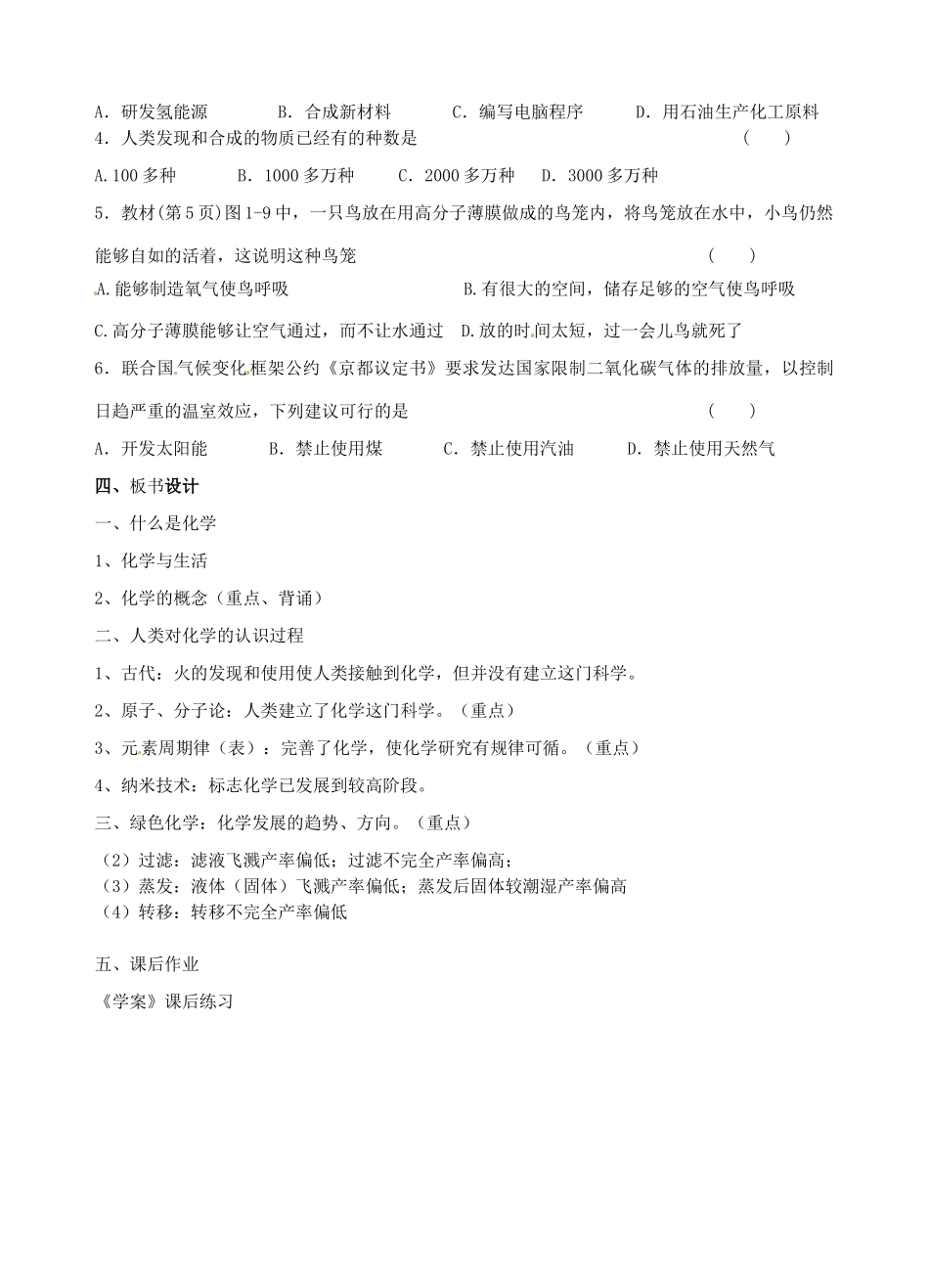 广东省汕头市龙湖实验中学九年级化学上册 第一单元 走进化学世界 绪言教案 新人教版_第3页