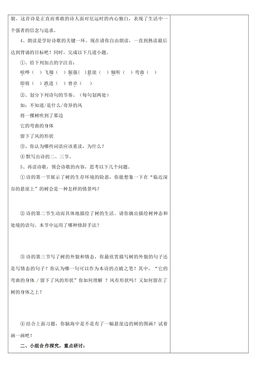 （秋季版）七年级语文上册 第五单元 第18课 悬崖边的树导学案2 河大版-河大版初中七年级上册语文学案_第2页