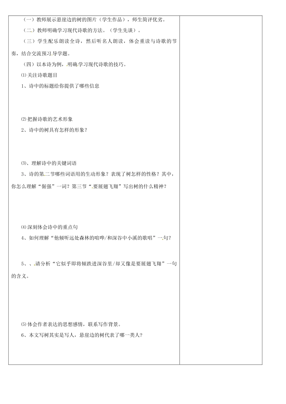 （秋季版）七年级语文上册 第五单元 第18课 悬崖边的树导学案2 河大版-河大版初中七年级上册语文学案_第3页