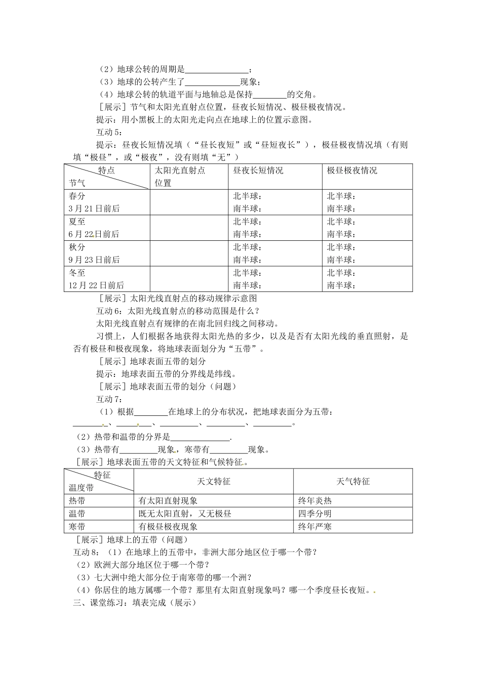 湖南省宁乡县道林中学七年级地理《影响气候的主要因素》教案 湘教版_第2页