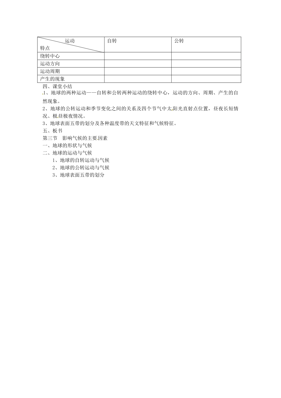 湖南省宁乡县道林中学七年级地理《影响气候的主要因素》教案 湘教版_第3页