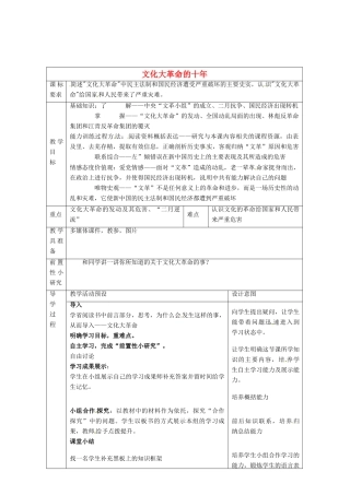 河北省围场满族蒙古族自治县半截塔镇中学八年级历史下册 第7课 文化大革命的十年教学设计 新人教版