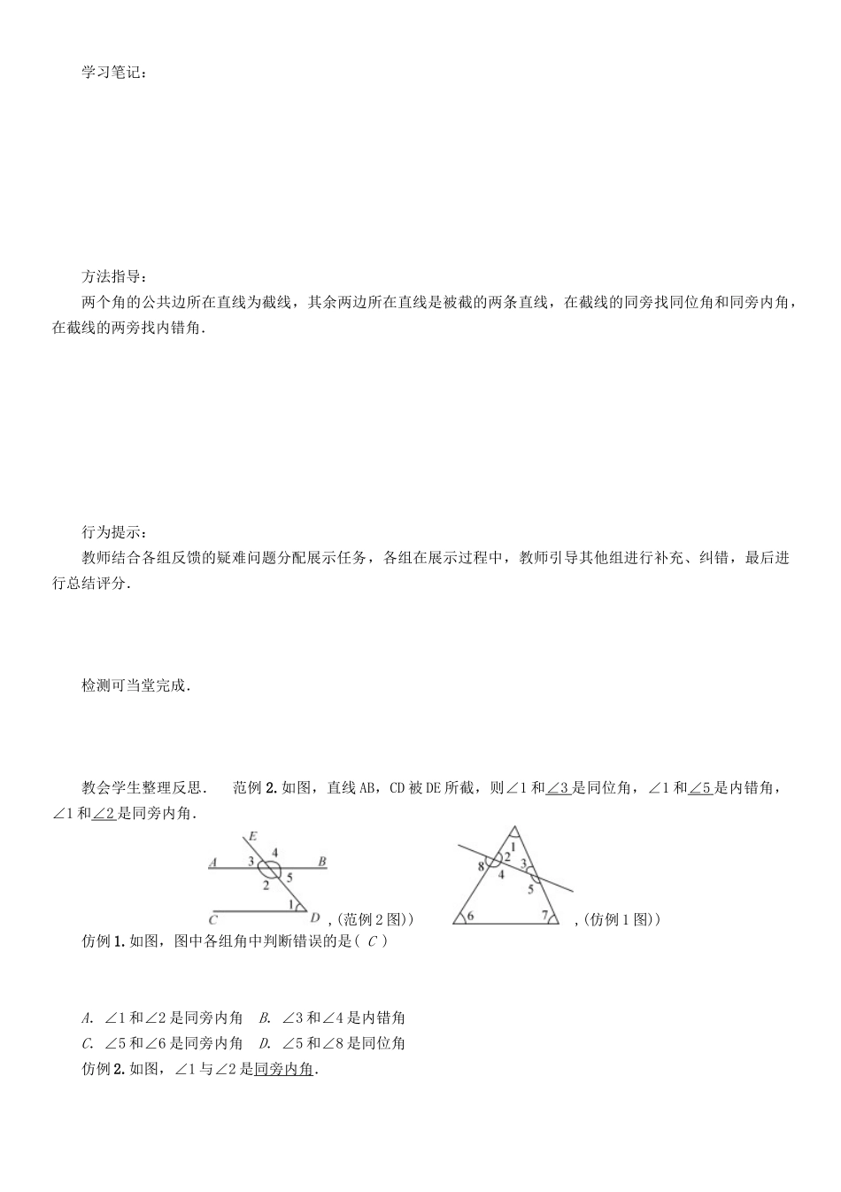 春七年级数学下册 10 相交线、平行线与平移 课题 平行线及三线八角学案 （新版）沪科版-（新版）沪科版初中七年级下册数学学案_第3页
