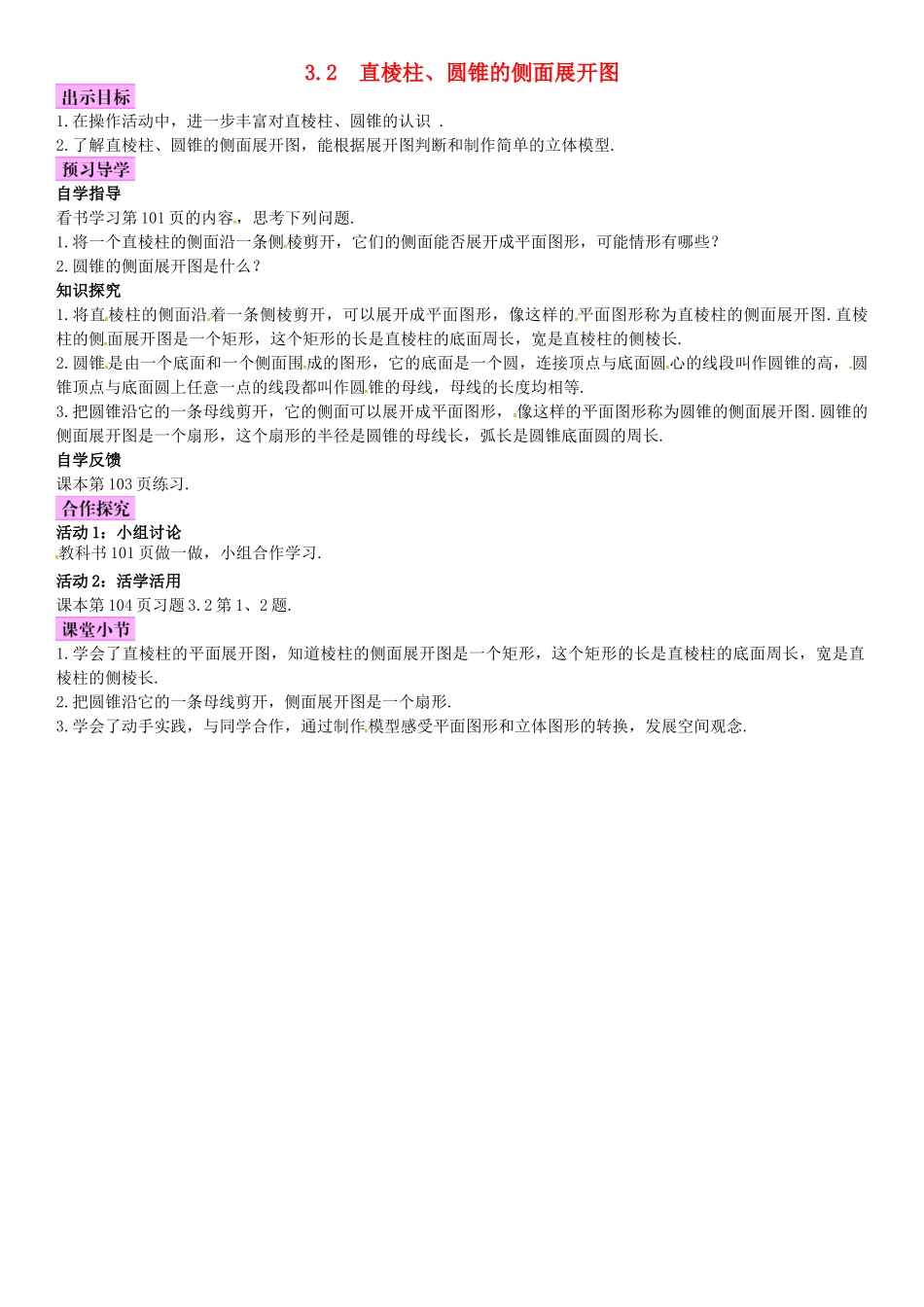 春九年级数学下册 3.2 直棱柱、圆锥的侧面展开图学案 （新版）湘教版-（新版）湘教版初中九年级下册数学学案_第1页