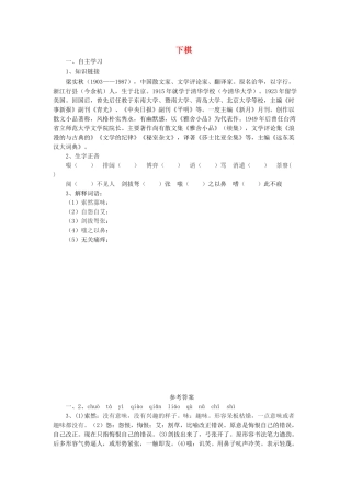 八年级语文下册 第一单元 3 下棋预习案1 语文版-语文版初中八年级下册语文学案