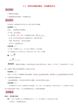 八年级数学下册 4.4 用待定系数法确定一次函数表达式导学案 （新版）湘教版-（新版）湘教版初中八年级下册数学学案
