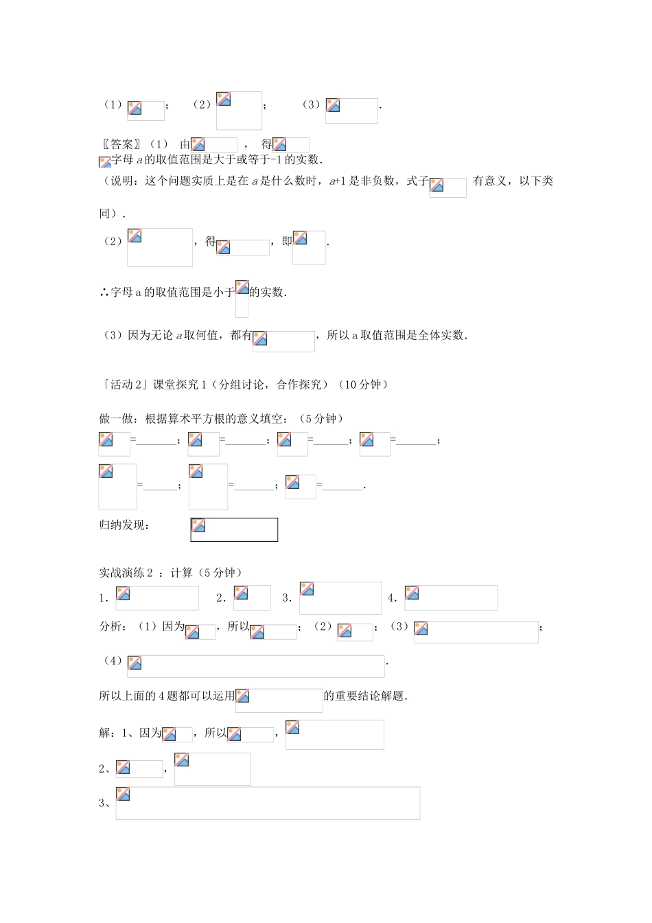 八年级数学下册 7.1 二次根式导学案 鲁教版五四制-鲁教版五四制初中八年级下册数学学案_第2页