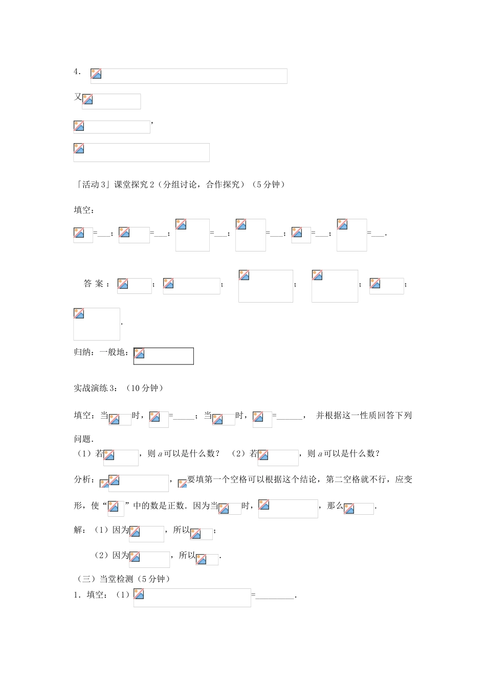 八年级数学下册 7.1 二次根式导学案 鲁教版五四制-鲁教版五四制初中八年级下册数学学案_第3页