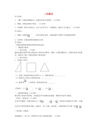 八年级数学下册 7.1 二次根式导学案 鲁教版五四制-鲁教版五四制初中八年级下册数学学案