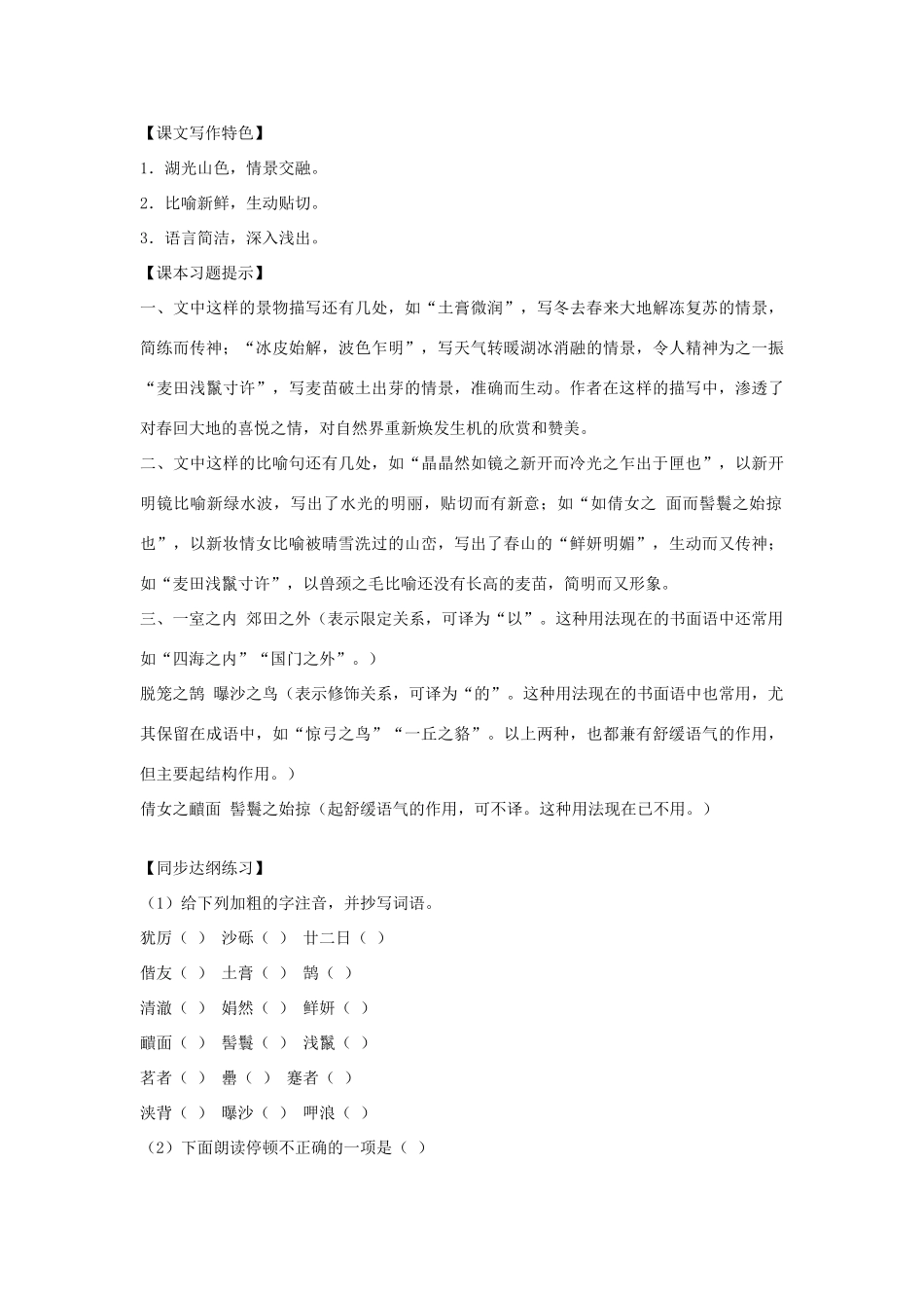 八年级语文下册 第六单元 第29课《满井游记 》导学练测 新人教版_第3页