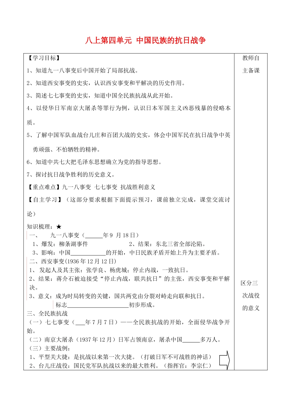 初中历史 中华民族的抗日战争教案 华东师大版_第1页