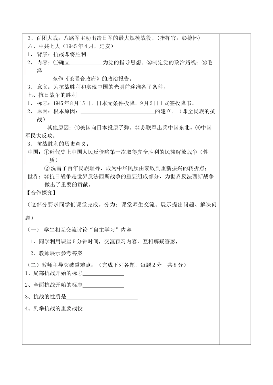 初中历史 中华民族的抗日战争教案 华东师大版_第2页