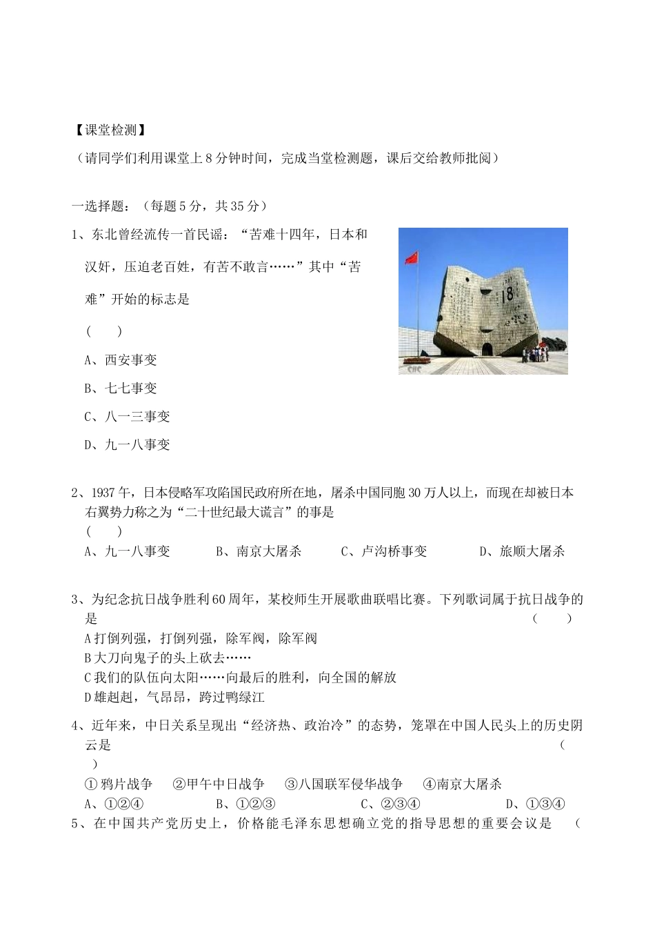 初中历史 中华民族的抗日战争教案 华东师大版_第3页