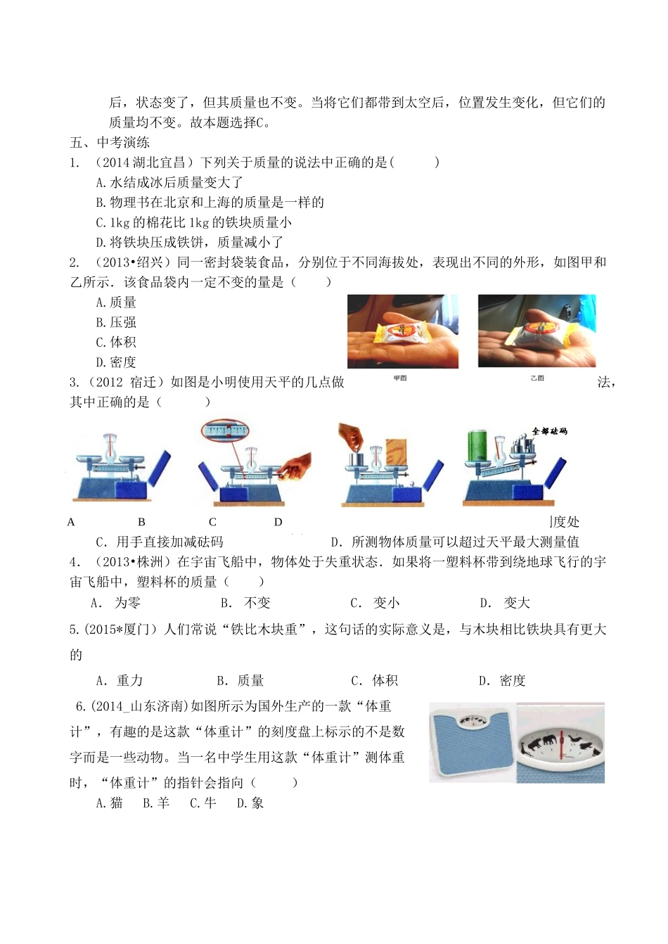 福建省连城县中考物理第一轮总复习 7-8质量与密度教学案-人教版初中九年级全册物理教学案_第3页