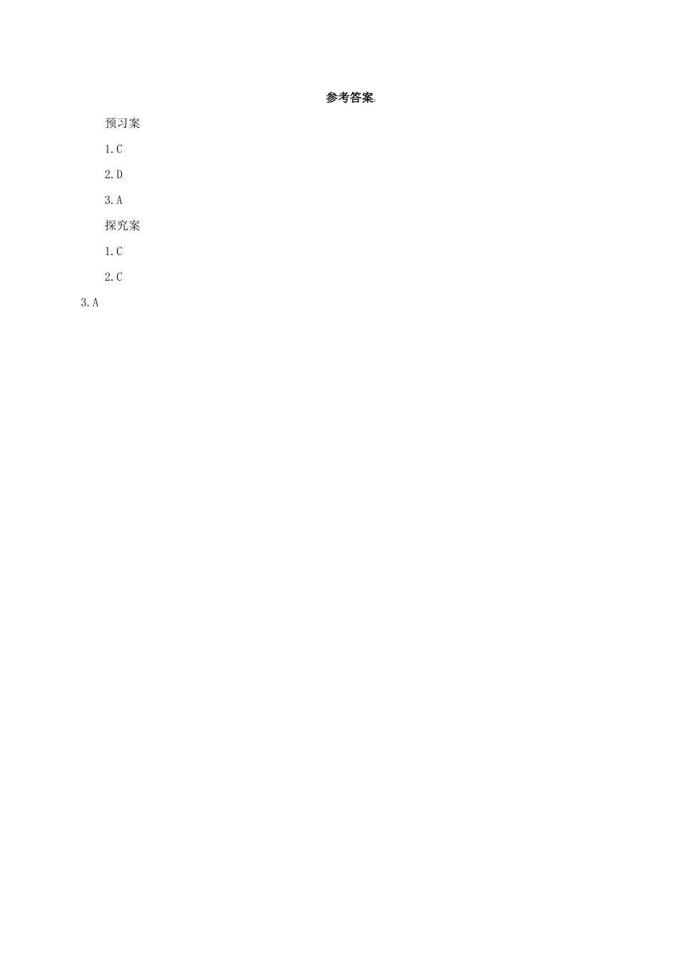 八年级生物下册 13.2 原核生物导学案 北京课改版-北京课改版初中八年级下册生物学案_第3页