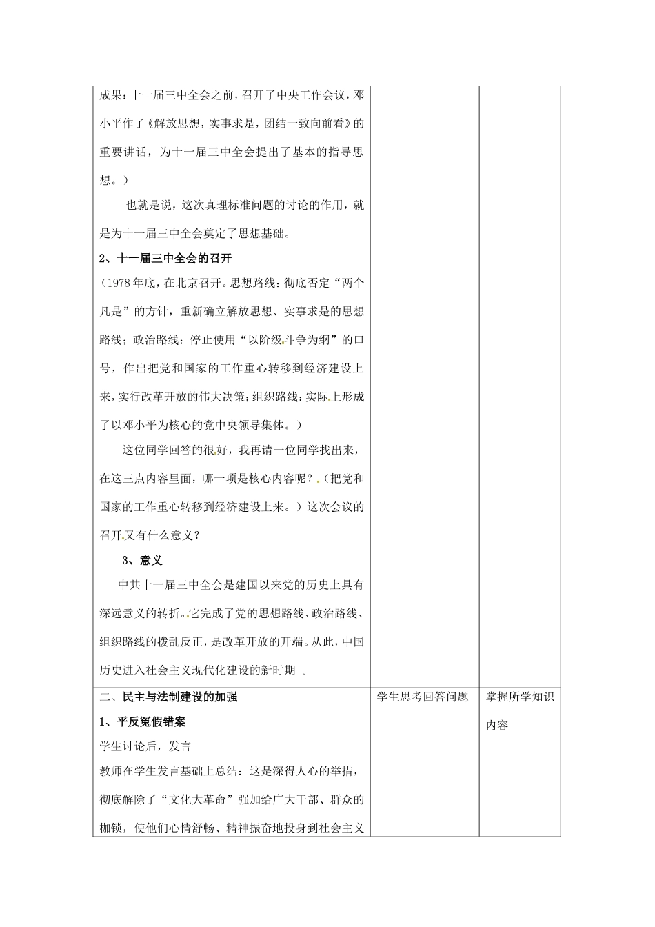 江苏省昆山市锦溪中学八年级历史下册 第8课 伟大的历史转折教案 新人教版_第2页