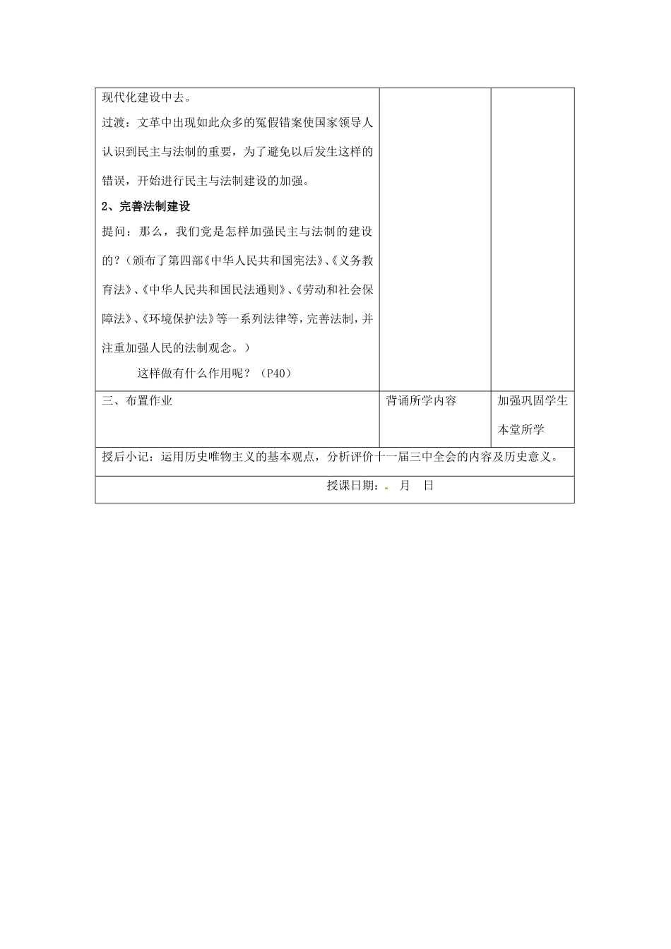 江苏省昆山市锦溪中学八年级历史下册 第8课 伟大的历史转折教案 新人教版_第3页